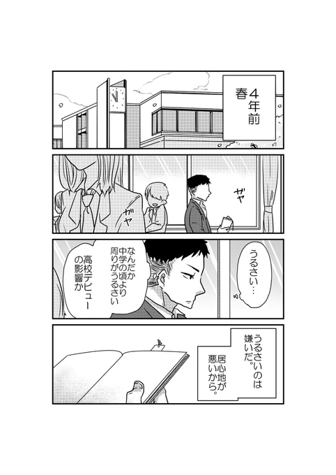 【創作BL】音量オフ彼氏5ー①
遅くなって申し訳ありません。「音量オフ彼氏」5話出会い編、はじまるよー! 