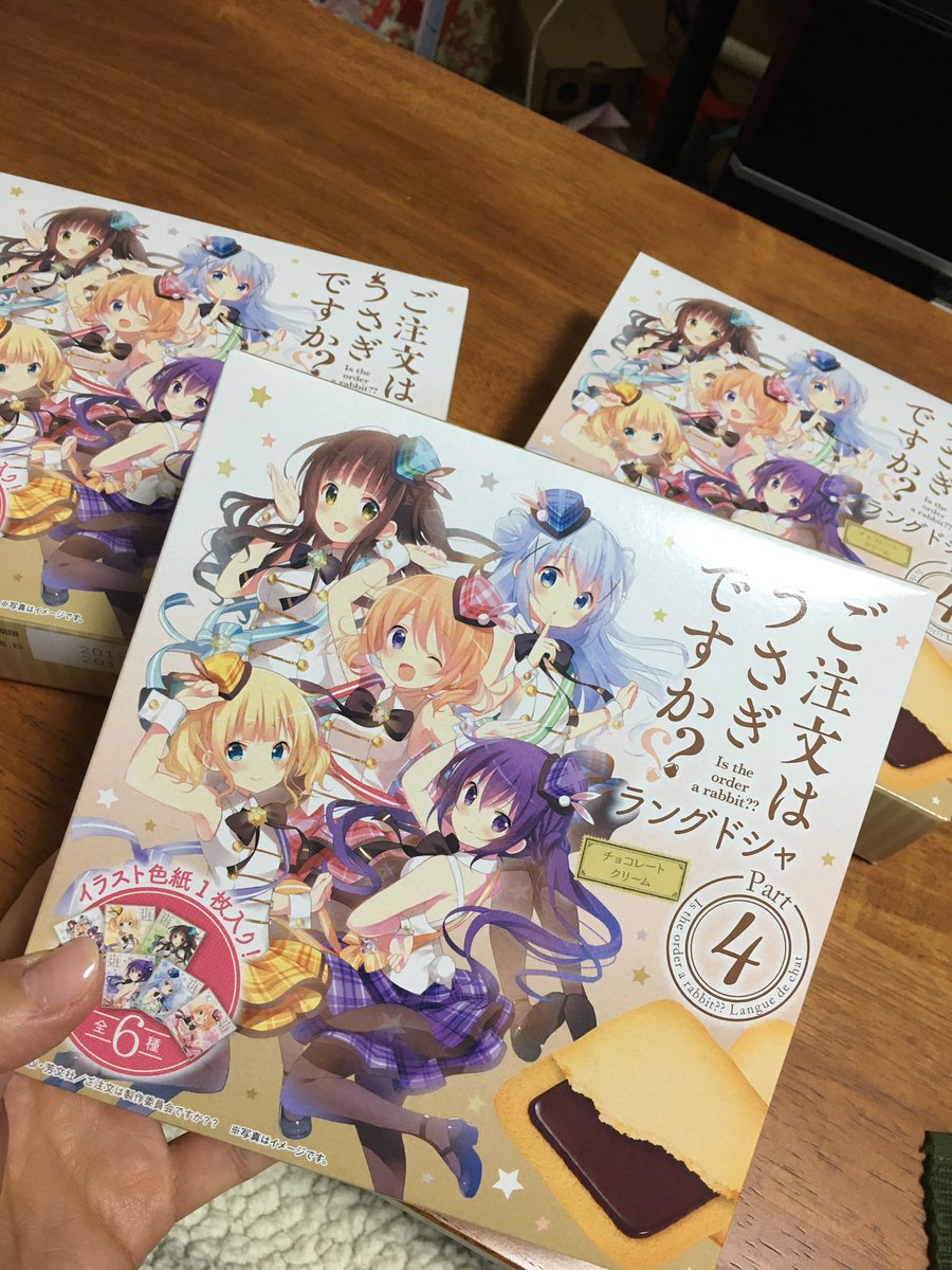 前からすごく楽しみにしてた今日ローソンで発売のごちうさのお菓子を買いに行ったらレジのお兄さんが
💁🏻‍♂️3つで大丈夫ですか?って聞いてきたから、えっ😳??ってなって固まって😳 