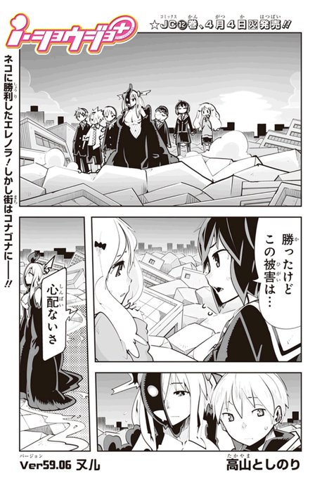 いよいよ盛り上がりをみせる、ver59最新話、本日公開です。
ネコさんを倒したエレノラさん!でも……!?
ぜひぜひご覧下さい☆ 