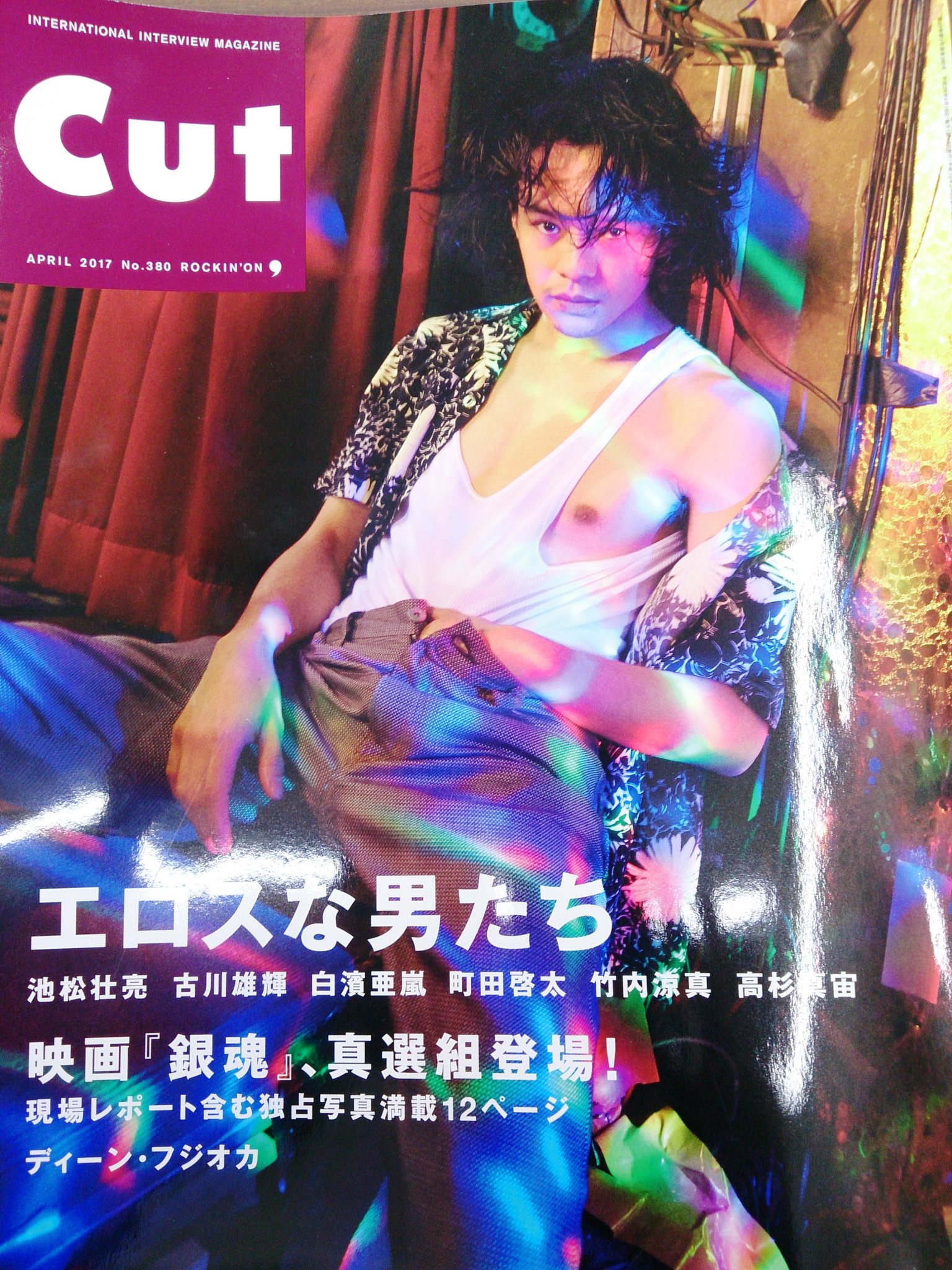 Cut 池松壮亮 雑誌 エロスな男たち
