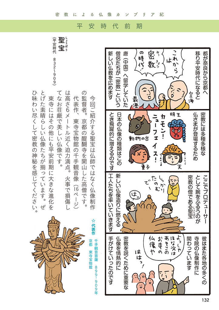 Pixivコミック ノベル Pa Twitter 仏像好きのバイブル 笑って 泣けて 勉強になるベストセラーコミックエッセイが登場 仏像に恋して など5作品が キトラ Comic Kitora にて本日更新 T Co Gmvv2d3sex