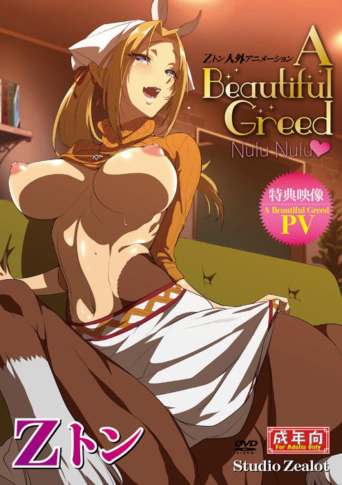 HentaiVideos.net Zton Jingai Animation: A Beautiful Greed Nulu Nulu