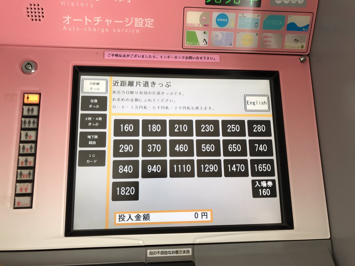 東武東上線　大山駅券売機運賃表2枚 券売機写真 香椎線・土井駅 2017年3月28日撮影 券売機は高見沢製のMCV