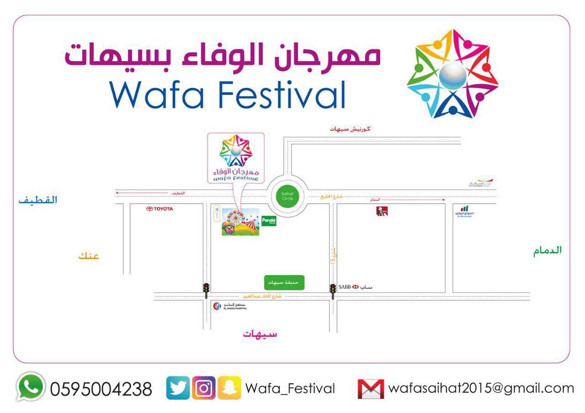 مهرجان الوفاء بسيهات On Twitter موقع المهرجان سيهات شارع الخليج العربي مخطط جمعية سيهات للخدمات الإجتماعية بجانب بندة للوصول الى الموقع Https T Co Imwzquyu0t Https T Co W3qukhc9wn