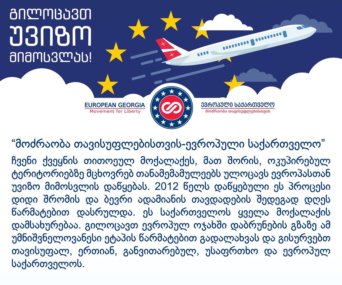EuropeanGeorgia's tweet photo. We celebrate #visafreemovement as #EU opens its doors to #Georgia. A truly historic day for each of us #EuropeanGeorgia https://t.co/bdJ9hRvGG8