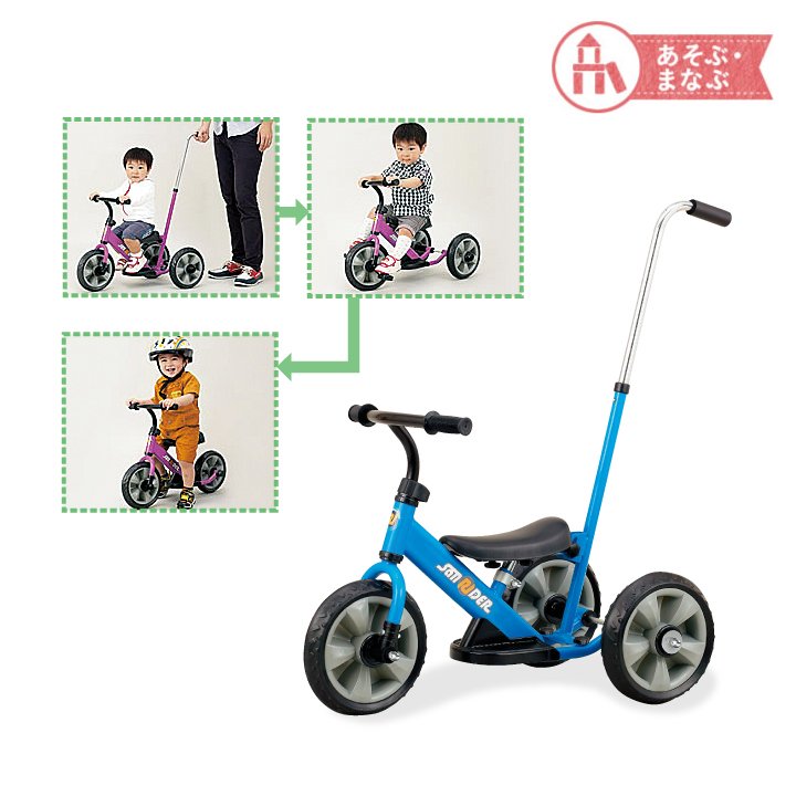 アカチャンホンポ 赤ちゃんの日fair 10 10 1台で3種類楽しめる へんしん サンライダー T Co M4wgzluhgt 成長と共に長く遊べる三輪車 最初は押手棒付きでパパママと一緒にお散歩 自分でこげるようになってきたら 押手棒をはずし アカチャンホンポ 赤ちゃんの日fair 10 10 1台で3種類楽しめる へんしん サンライダー T Co M4wgzluhgt 成長と共に長く遊べる三輪車 最初は押手棒付きでパパママと一緒にお散歩 自分でこげるようになってきたら 押手棒をはずし