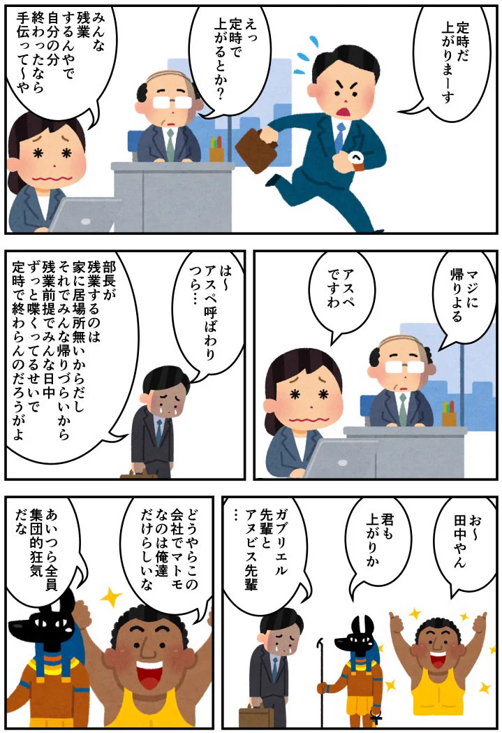 それは違うでしょｗ定時で帰る人を勝手にアスペ認定ｗｗ
