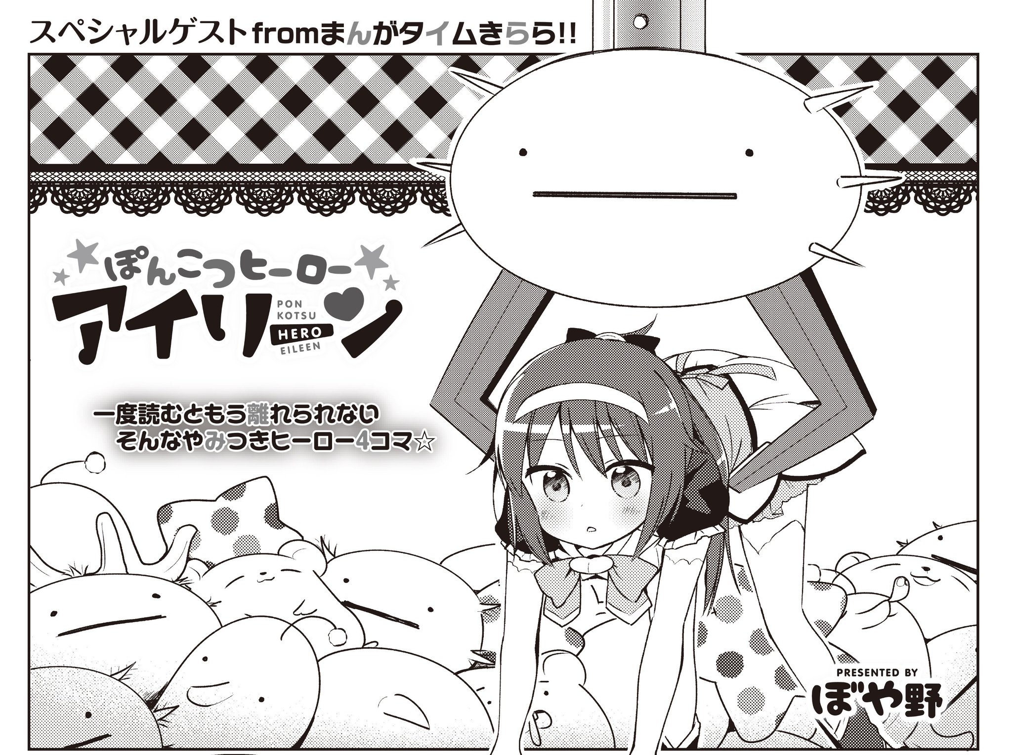 まんがタイムきらら編集部 En Twitter まんがタイムきららよりスペシャルゲストが登場 ぼや野先生 ぽんこつヒーロー アイリーン 火星のヒーロー アイリーンと地球のヒーロー ラブリーメロンによる勘違いコメディ4コマです どうぞお気楽にお まんがタイムきらら編集部 En Twitter まんがタイムきららよりスペシャルゲストが登場 ぼや野先生 ぽんこつヒーロー アイリーン 火星のヒーロー アイリーンと地球のヒーロー ラブリーメロンによる勘違いコメディ4コマです どうぞお気楽にお