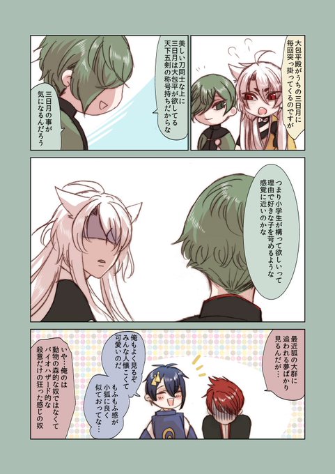 大包平のtwitterイラスト検索結果 古い順