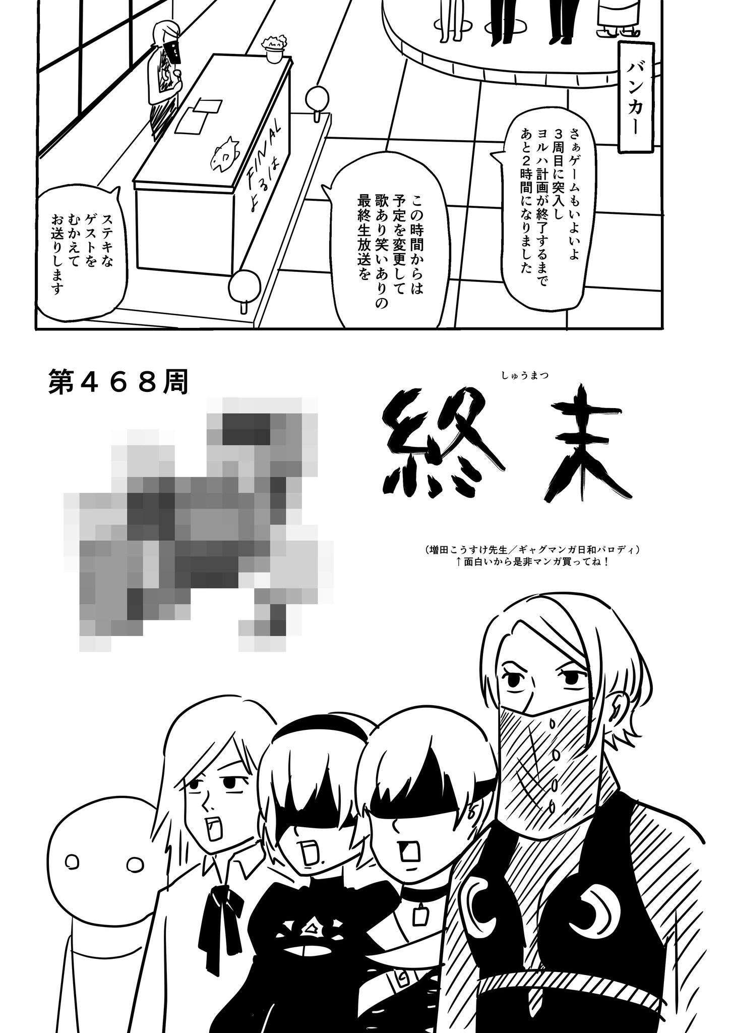 تويتر 夏鈴糖 على تويتر ネタバレ キャラ崩壊注意 我慢できなかったのでギャグマンガ日和パロ描きました ニーアオートマタ Nier T Co 3acjy7pvr7