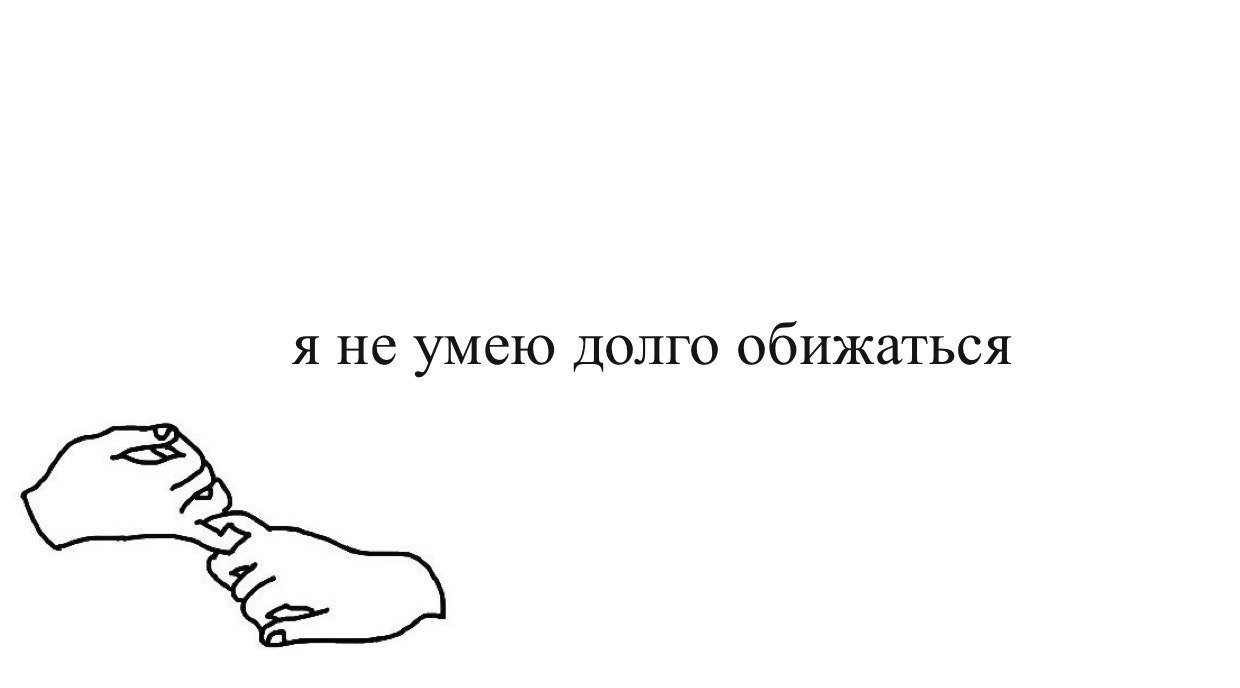 левой картинка я больше не обижаюсь суккуб, извращенка
