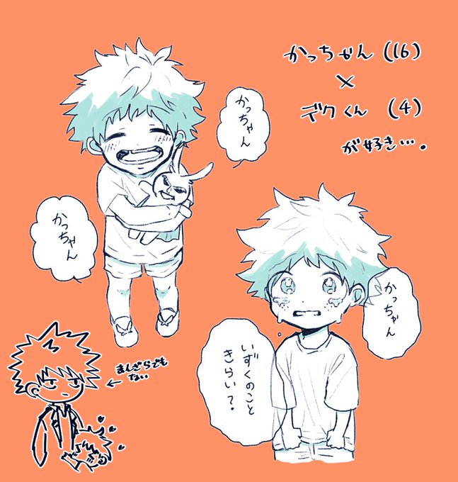 私が描いた勝デクを置いておくので疲れた時に見て癒されてくださいのtwitterイラスト検索結果 私が描いた勝デクを置いておくので疲れた時に見て癒されてくださいのtwitterイラスト検索結果