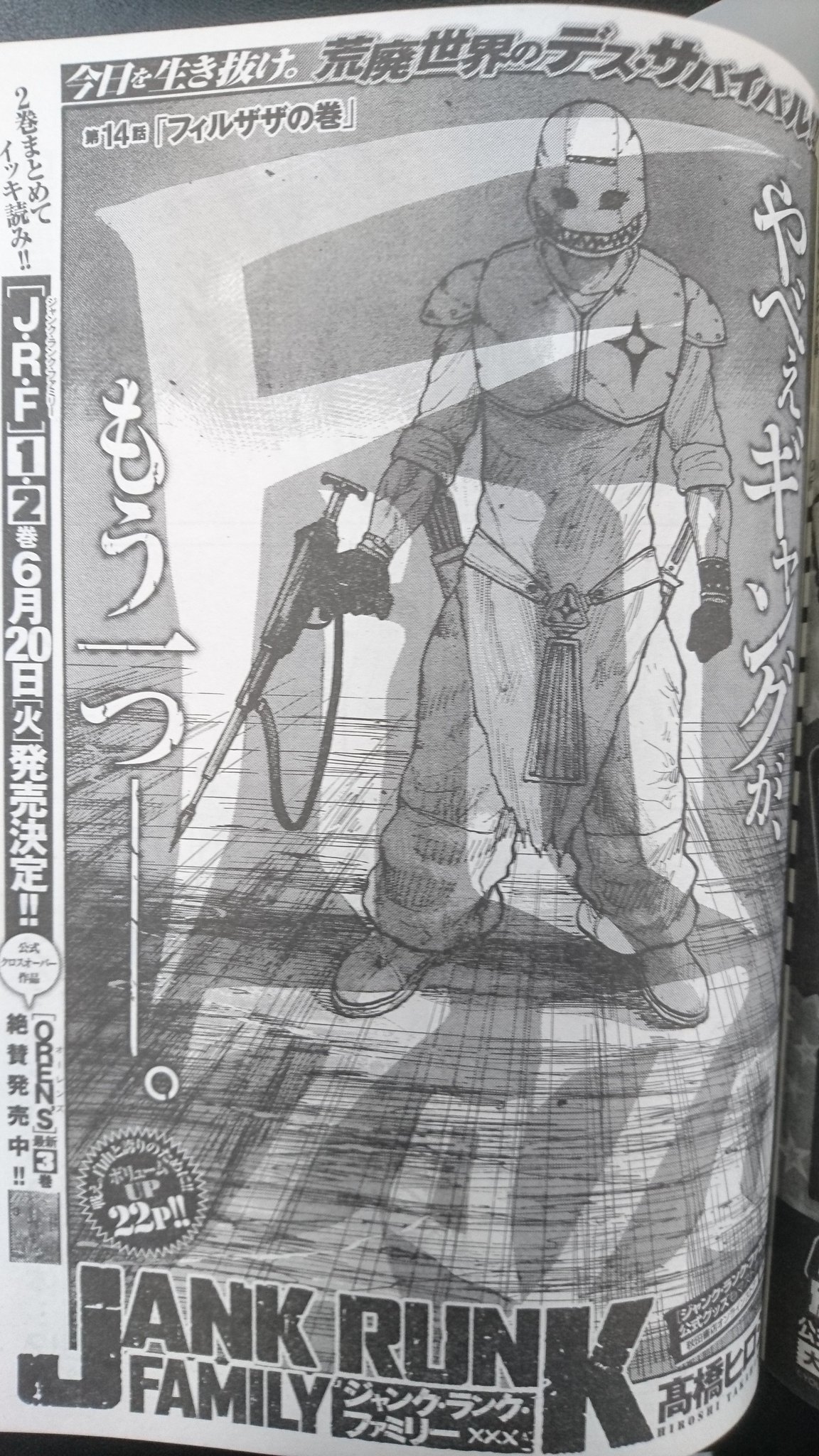 髙橋ヒロシ最新作 ジャンク ランク Oren S 公式 On Twitter ジャンク ランク ファミリー第14話 フィルザザの巻 が掲載されたヤングチャンピオン8号本日発売 新たなるギャング フィルザザ現る ベベルズとフィルザザ 果たして二つの