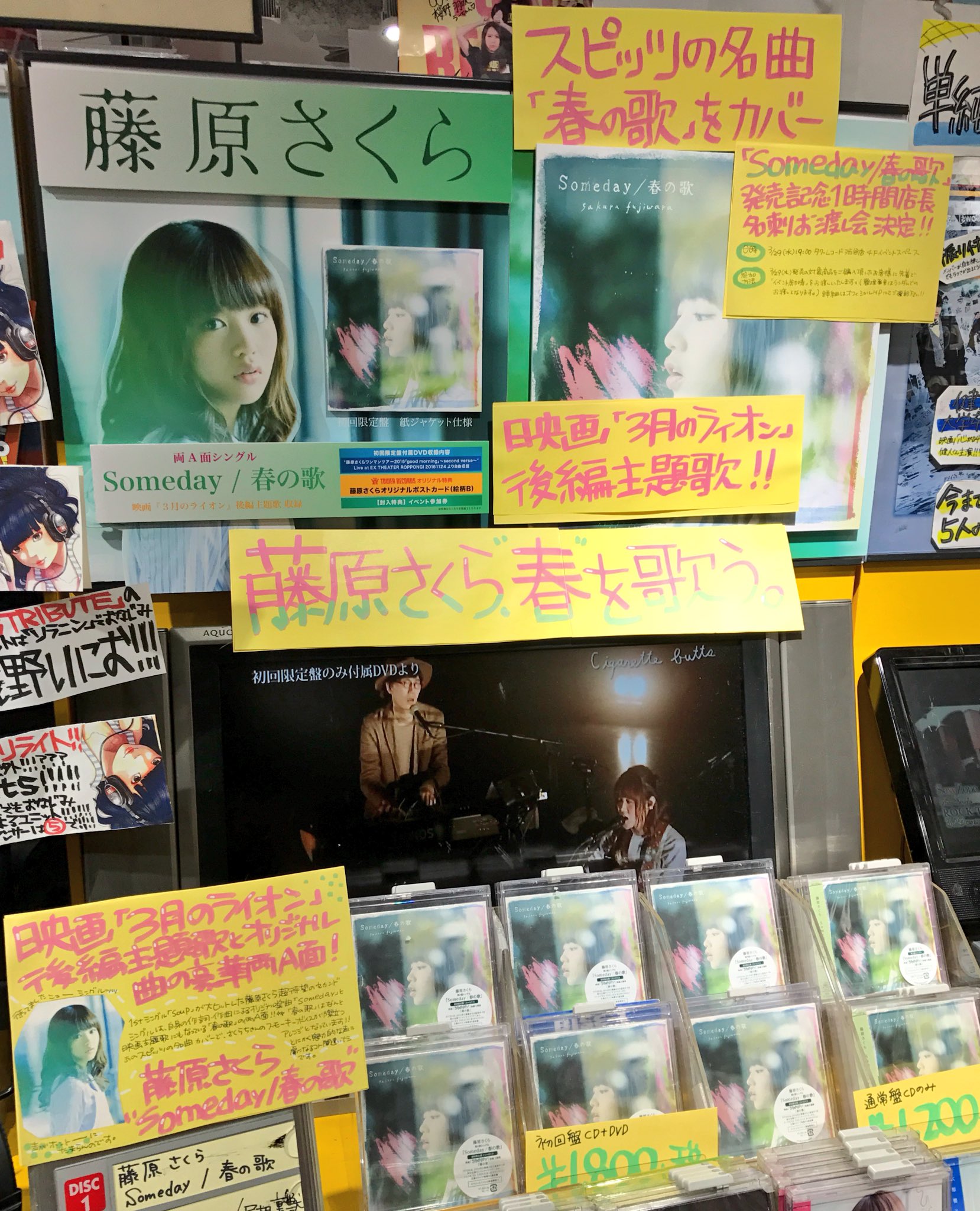 タワーレコード渋谷店 本日入荷 藤原さくら Someday 春の歌 入荷してます 映画 3月のライオン 後編主題歌 でスピッツの名曲 春の歌 のカバーを収録した両a面です 福 T Co Hhsx1rfxf6 Twitter