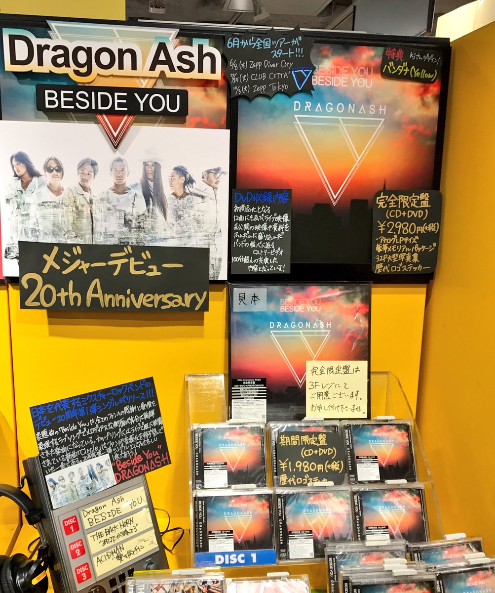 タワーレコード渋谷店 Ar Twitter Dragon Ash Beside You 入荷してます 周年イヤー第1弾リリース作品 福 タワーレコード渋谷店 Ar Twitter Dragon Ash Beside You 入荷してます 周年イヤー第1弾リリース作品 福