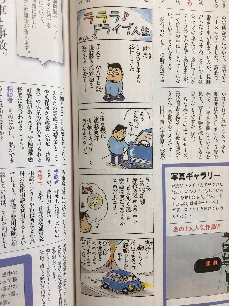 クオリ屋 Jaf Mateで連載してるやくみつる氏の四コマ今回で最終回か さみしいね