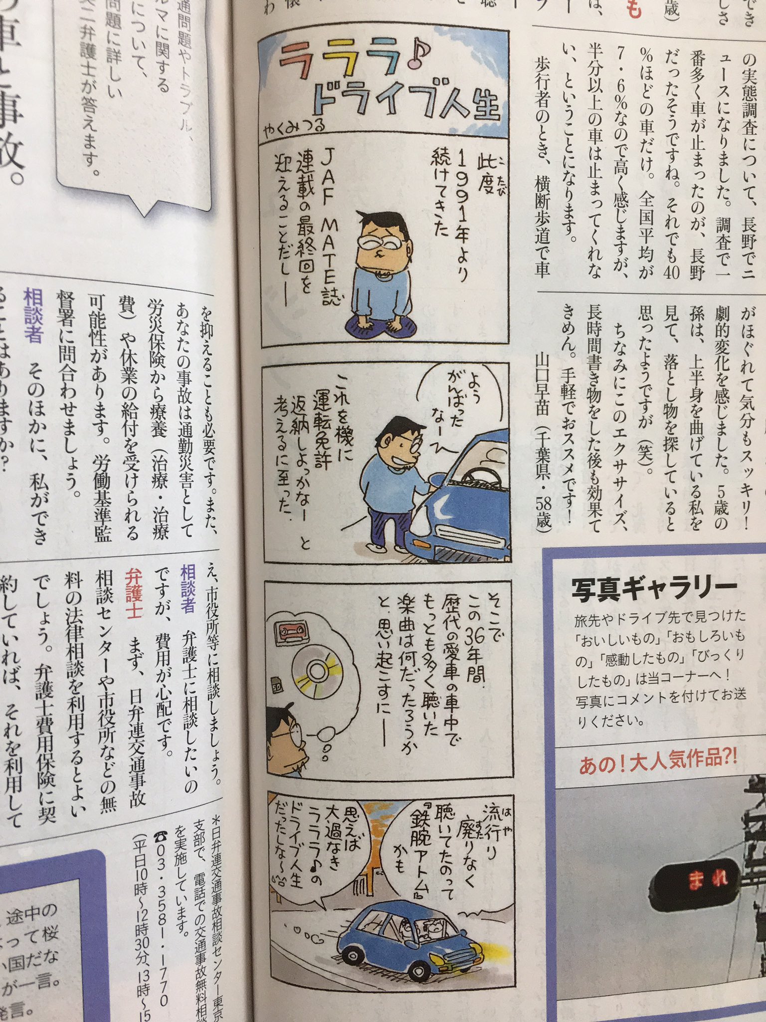 クオリ屋 Jaf Mateで連載してるやくみつる氏の四コマ今回で最終回か さみしいね クオリ屋 Jaf Mateで連載してるやくみつる氏の四コマ今回で最終回か さみしいね