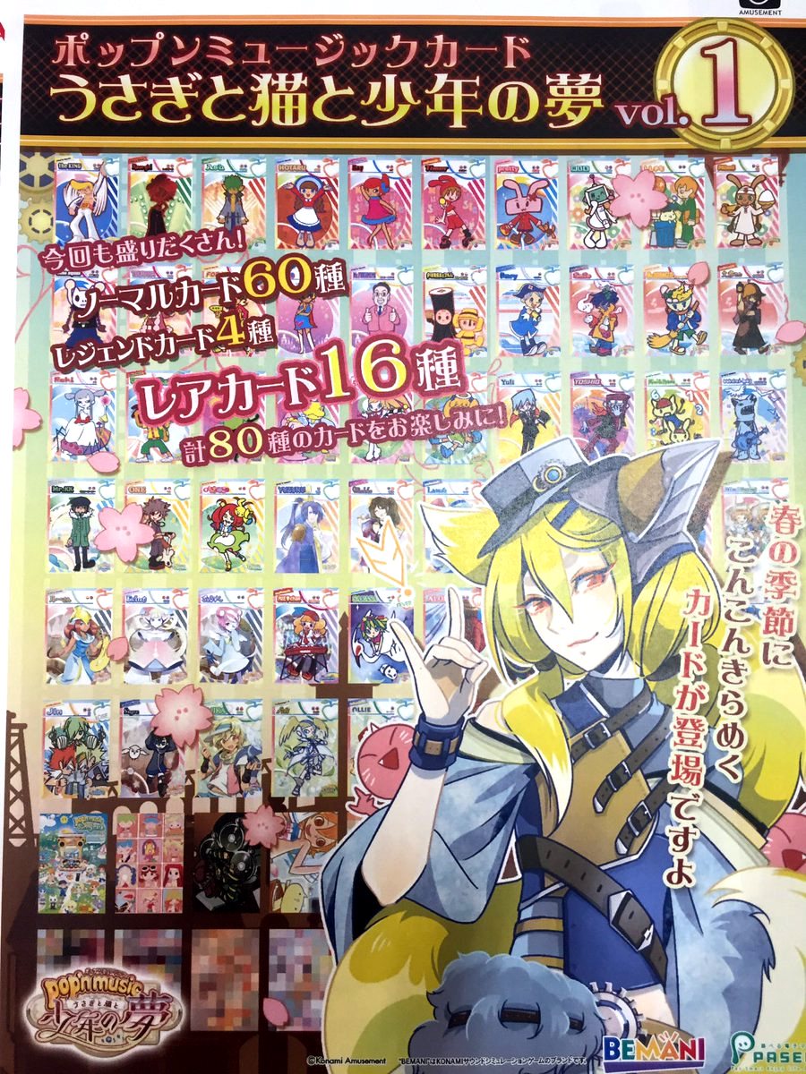 アーケード】大好評稼働中のpop'n music うさぎと猫と少年の夢 より