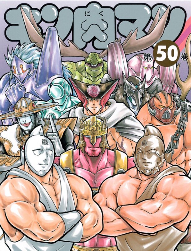 エブリデイ馬鹿 No Twitter 今度キン肉マン合わせをやる予定なのですが オリジンの完璧超人を募集しています 現在 悪魔将軍 私 ストロング ザ 武道 サイコマン ガンマンがいます 気になる方は気軽にご連絡下さい 特にジャスティスマンとシルバーマン熱烈