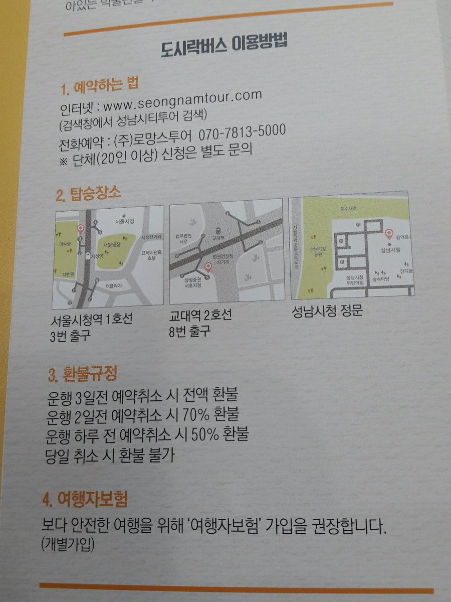 #성남시

도시가 즐거운 
성남 도시락버스 성남시티투어를 해보자
전화예약은 070-7813-5000/
이야기가 살아있는 즐거운버스여행입니다