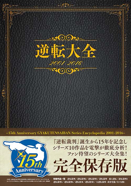 経年劣化があります逆転大全2001〜2016