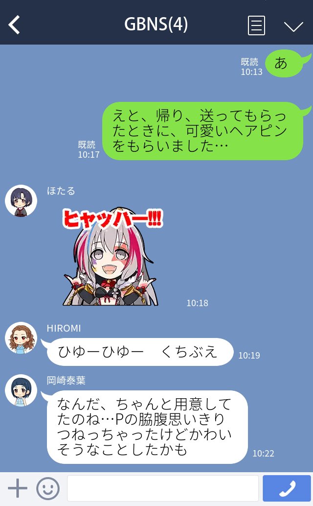 Dev Girls Be Next Step Line さんがつにじゅうににち 編 まだ誕生日当日ですがドッキリ翌日の Lineの様子をお届けします ずびねすline 松尾千鶴生誕祭