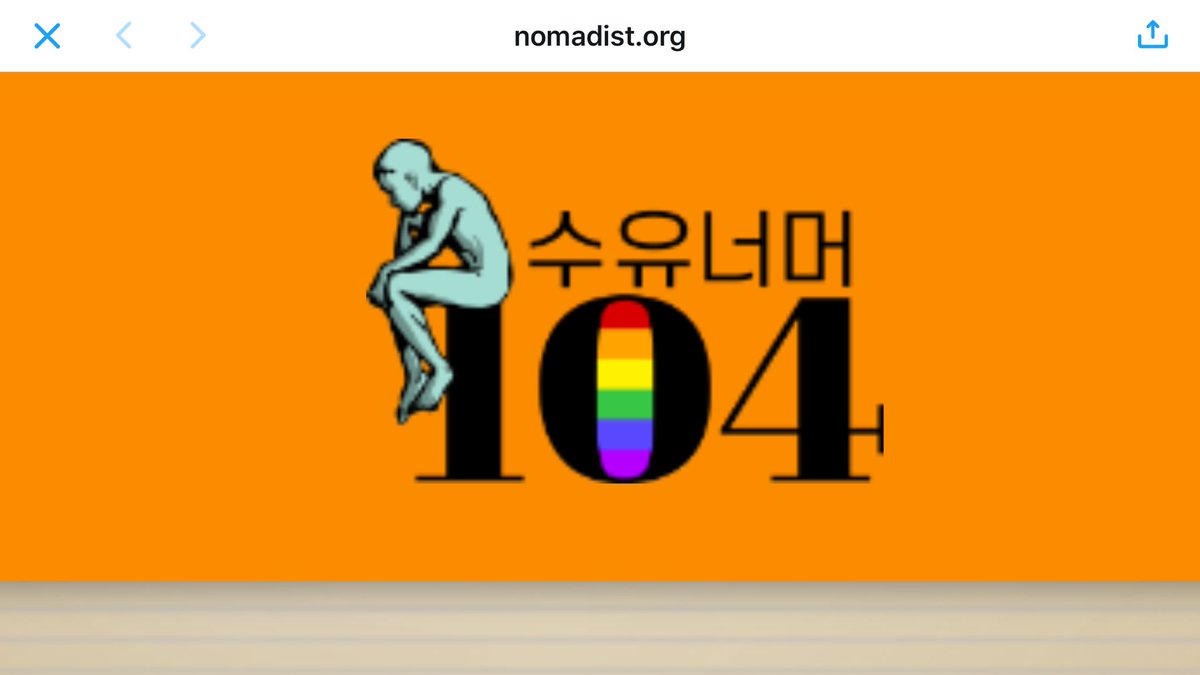 nomadist_org's tweet photo. 수유너머 104의 새로운 홈페이지를 소개합니다!!
https://t.co/N8QKEGfKZx https://t.co/MJeCqmWlnJ