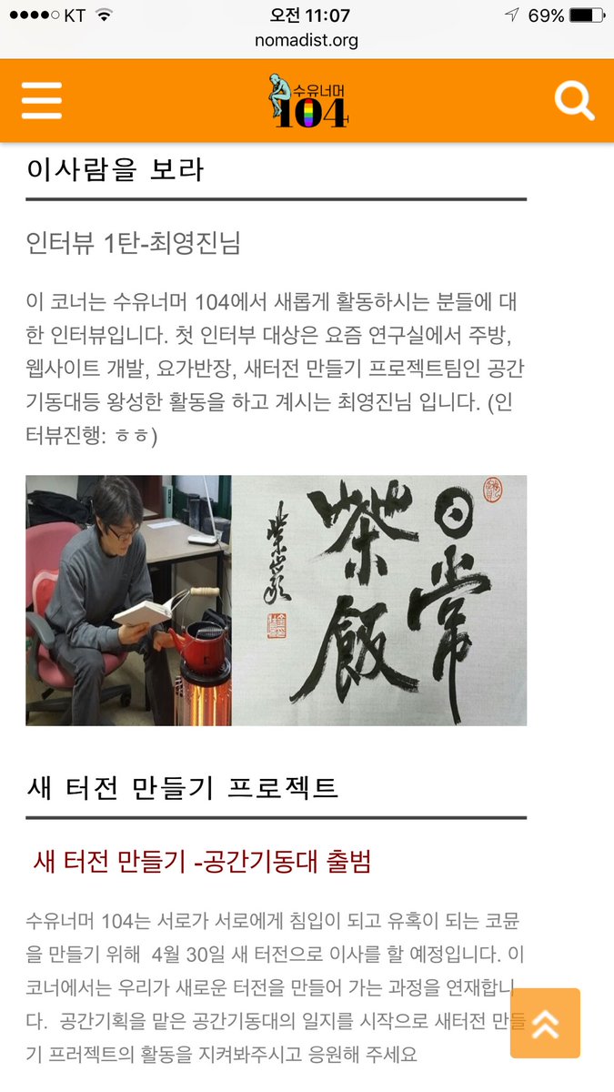 nomadist_org's tweet photo. 수유너머 104의 새로운 홈페이지를 소개합니다!!
https://t.co/N8QKEGfKZx https://t.co/MJeCqmWlnJ