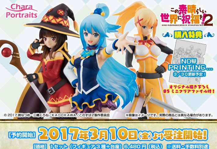 ガシャポンブログ「この素晴らしい世界に祝福を！2」フィギュア