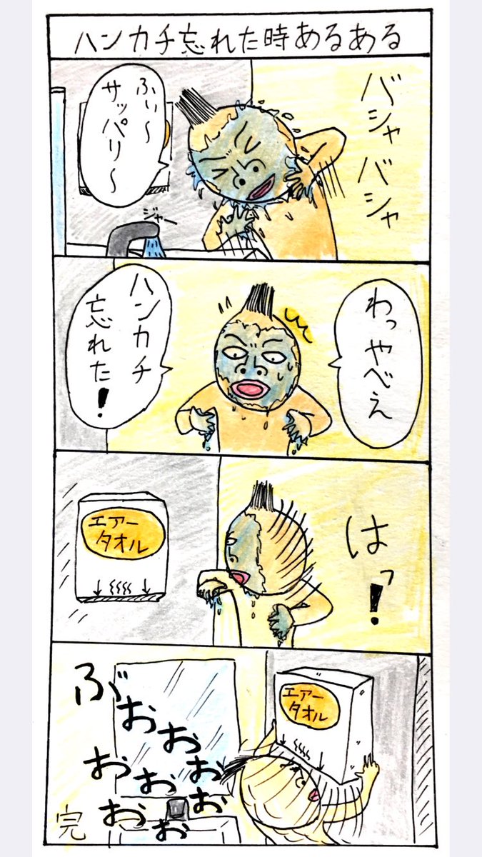 ハンカチ忘れた時あるある(ないない) 