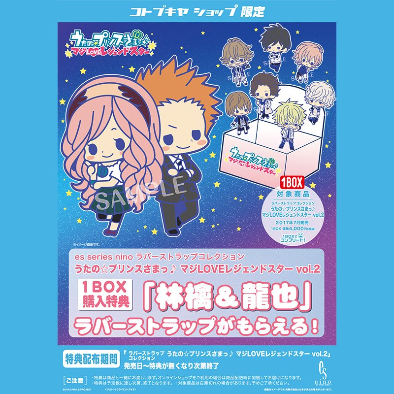 レッド系 新品 うたの☆プリンスさまっ♪ マジLOVEレジェンドスターvol