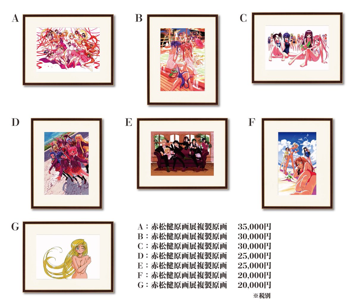 赤松健原画展 恒例になってきました開場前のお知らせです 今日は複製原画について 先生の複製原画と箔押しサイン入りタペストリーはかなり売れております 今までもあまり販売されていないということもあると思うのですがマグカップ同様メモリアルアイテム