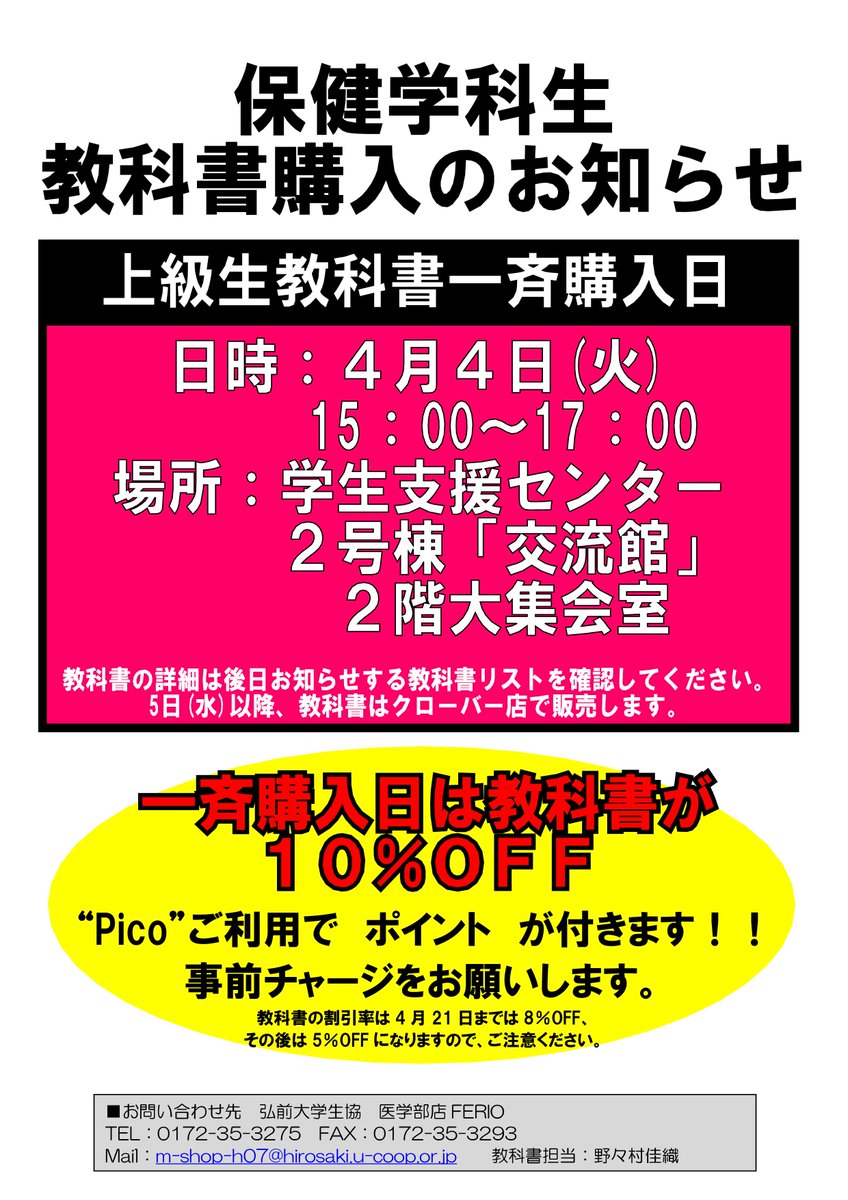 弘前大学生協 保健学科 上級生への教科書一斉販売のお知らせ 保健学科生のみなさーん ｵｰｲ L ﾟ ﾟ L 3 ﾟ ﾟ ｵｰｲ ｵｰｲ L ﾟ ﾟ L 3 ﾟ ﾟ ｵｰｲ ｵｰｲ L ﾟ ﾟ L 3 ﾟ ﾟ ｵｰｲ T Co Hy6dzkruom