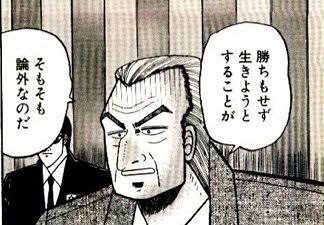 かずりん 人生はいつだって勝負 漫画 名言 賭博黙示録カイジ T Co Guqwmonhkd かずりん 人生はいつだって勝負 漫画 名言 賭博黙示録カイジ T Co Guqwmonhkd