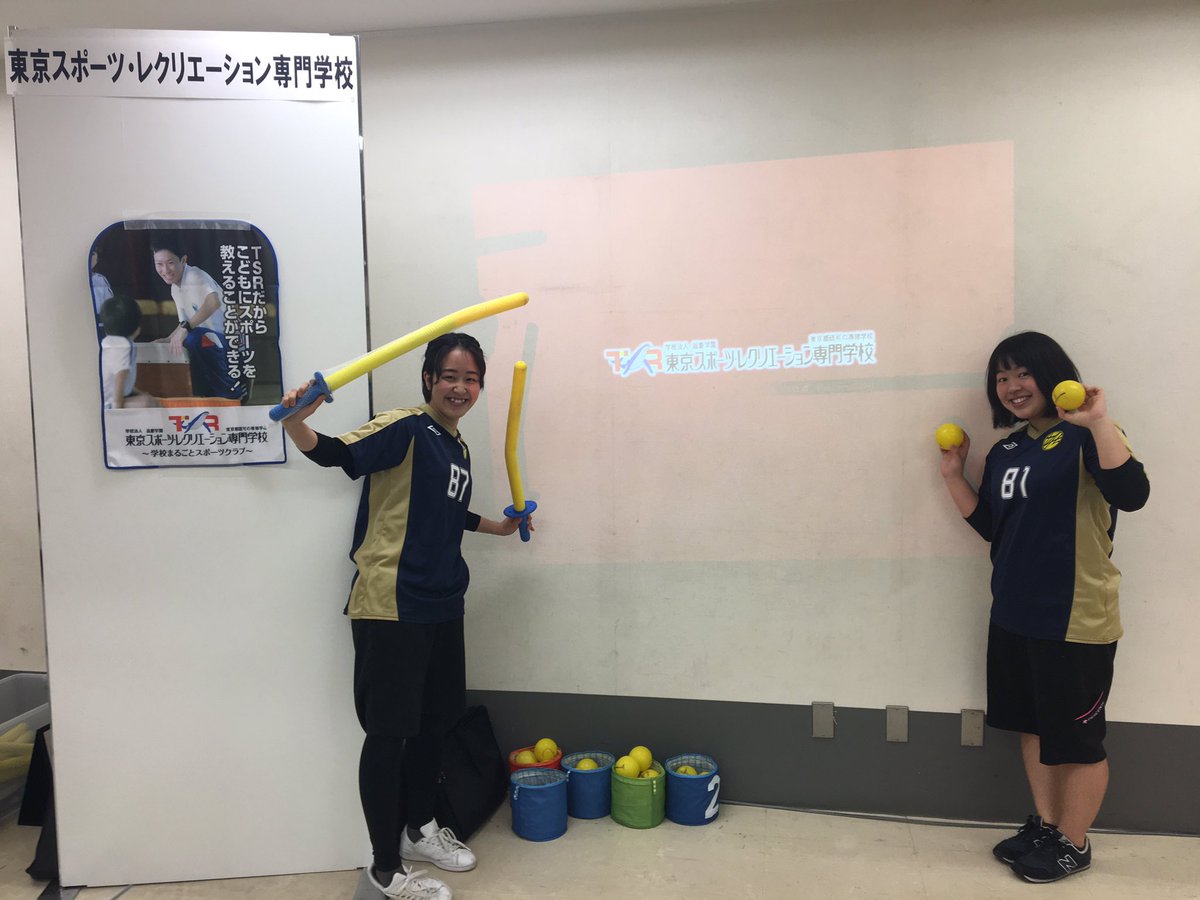 東京スポーツ レクリエーション専門学校 على تويتر 今日は こども保育 スポーツ科の学生と一緒に池袋で高校新3年生向けの体験型ガイダンスをやってます 沢山の高校生が体験しに来てくれてます٩ ˊᗜˋ و スポーツ保育士 に興味ある方はぜひ オープンキャンパスに 東京スポーツ レクリエーション専門学校 على تويتر 今日は こども保育 スポーツ科の学生と一緒に池袋で高校新3年生向けの体験型ガイダンスをやってます 沢山の高校生が体験しに来てくれてます٩ ˊᗜˋ و スポーツ保育士 に興味ある方はぜひ オープンキャンパスに