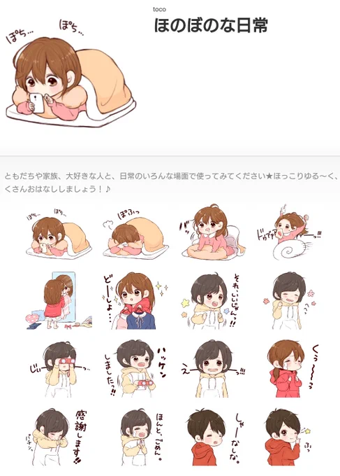 新しいスタンプリリースしましたー!!🙌🎈🎊

   なにげない日常をほのぼのに.*・゜ 

お友だちと楽しくつかっていただけるといいな(',,•ω•,,`)🎶

https://t.co/0uyiY4g6X2
よろしければぜひ😊❤ 