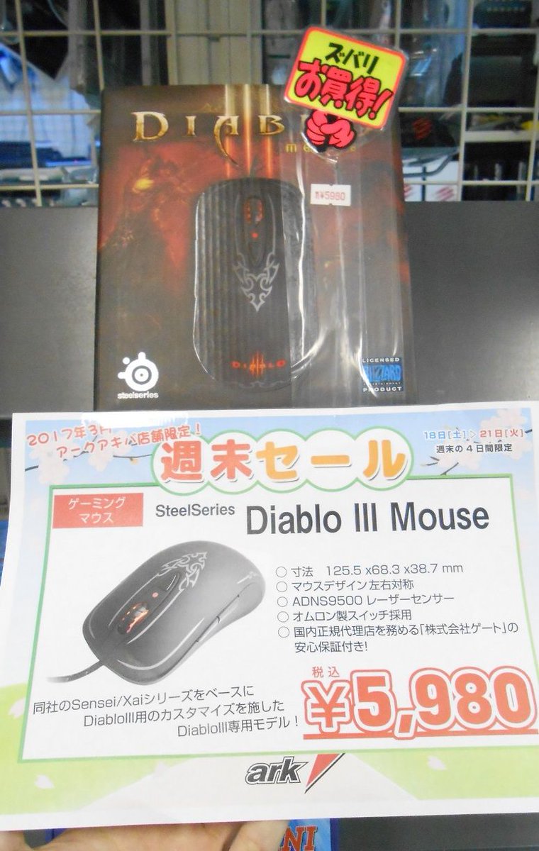 Uzivatel パソコンショップアーク Na Twitteru 週末デバイス特価 人気マウス Steelseries Sensei の Diablo Iii タイアップモデル ドライバーの設定画面まで Diablo Iii 仕様という一品です 4gamerさんのレビュー記事 T Co W0eixuw3f3