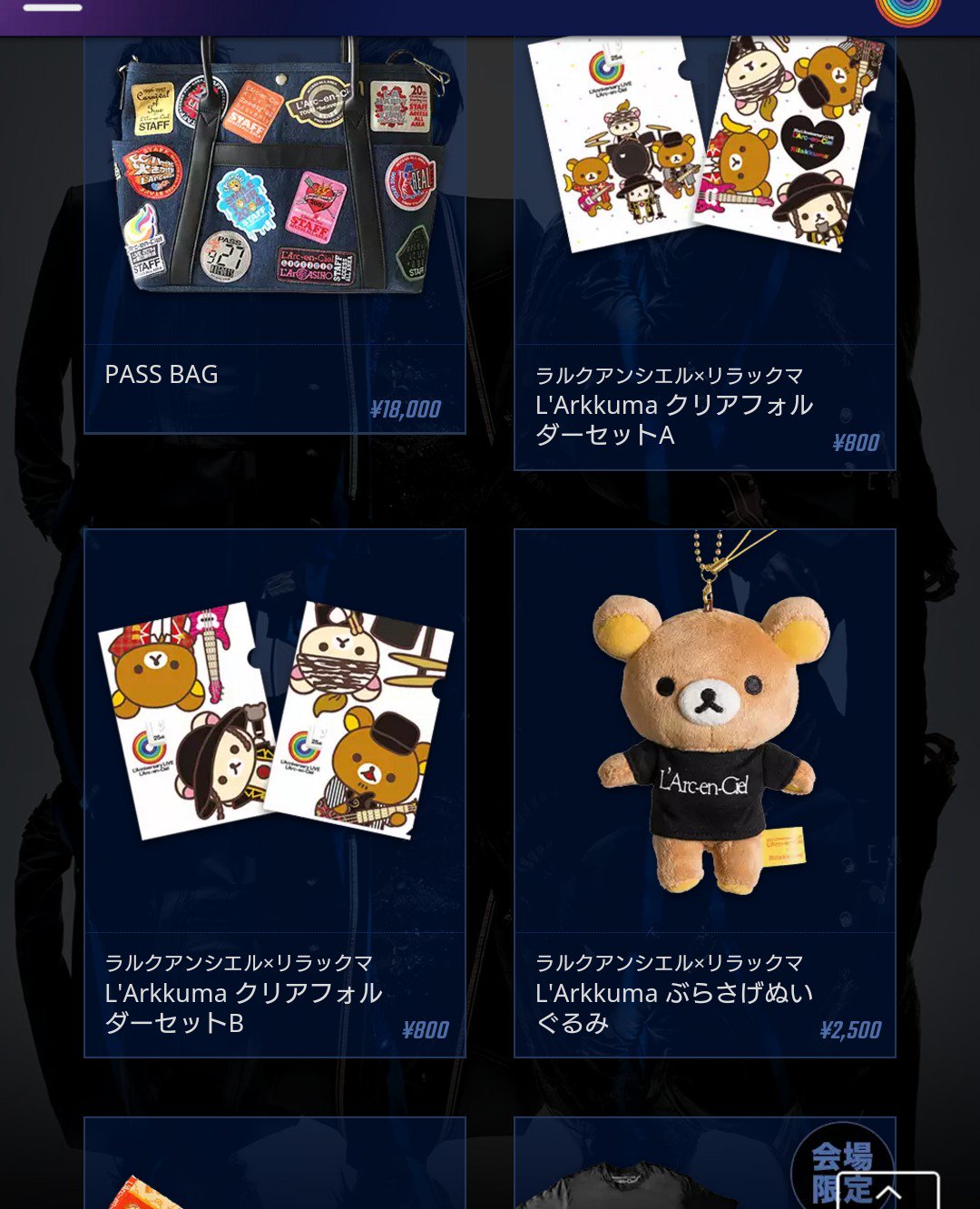 ゆう Mmxxi L Arc En Ciel 25th L Anniversary Live オフィシャルグッズ先行販売 第2回目 受付アイテム T Co R2pgpdgooc ラニバグッズ第２回目きたよーー ってまさかのリラックマコラボwwww T Co 1zxm8gap44