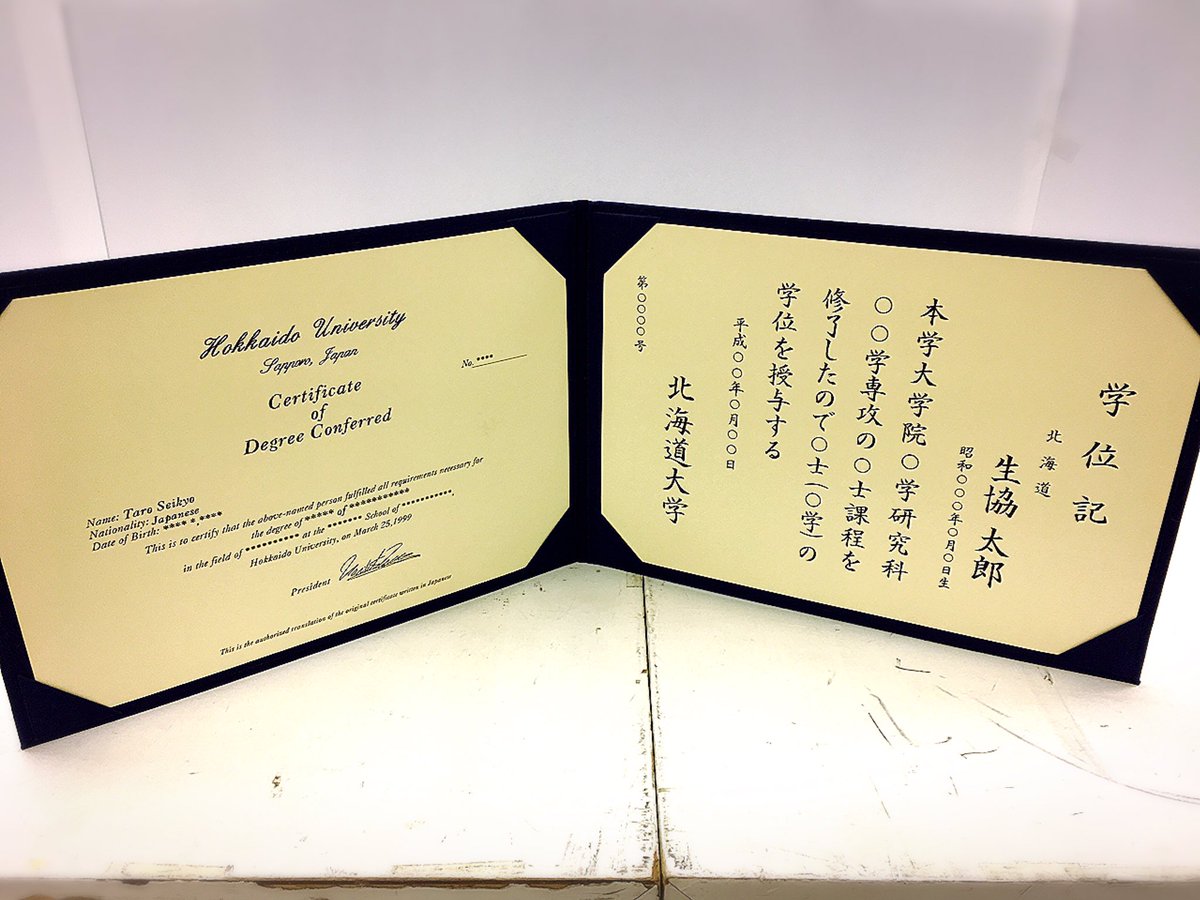 北海道大学 学位記 学位記ケース ホルダー