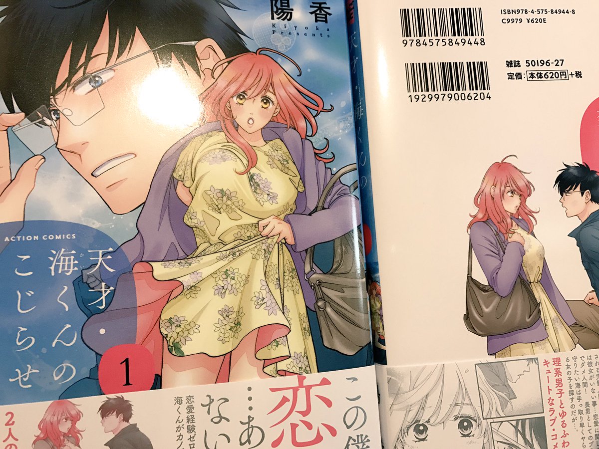 陽香 Sur Twitter 天才 海くんのこじらせ恋愛事情 1巻 本日発売です 本当です そして本日より 書泉グランデ様 書泉ブックタワー様 芳林堂高田馬場店さまにて 発売記念フェアが行われてます 本当かな 詳細はこちら よろしくお願いします