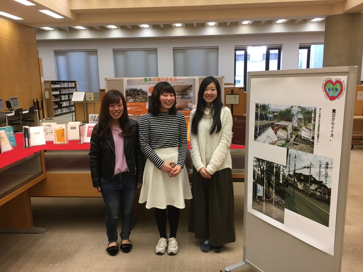 上智大学ボランティア ビューロー 図書館1階展示コーナー ボラきゅう熊本視察報告 図書館で 災害 を考える ソフィアボランティアネットワークの ボラきゅう の熊本視察報告パネルが 図書館とコラボで展示されています 写真は展示作業中と完成後の 上智大学ボランティア ビューロー 図書館1階展示コーナー ボラきゅう熊本視察報告 図書館で 災害 を考える ソフィアボランティアネットワークの ボラきゅう の熊本視察報告パネルが 図書館とコラボで展示されています 写真は展示作業中と完成後の