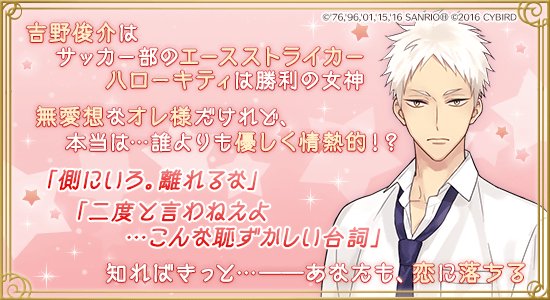 恋愛ゲーム サンリオ男子 公式 Sdan Game 17年03月 Twilog