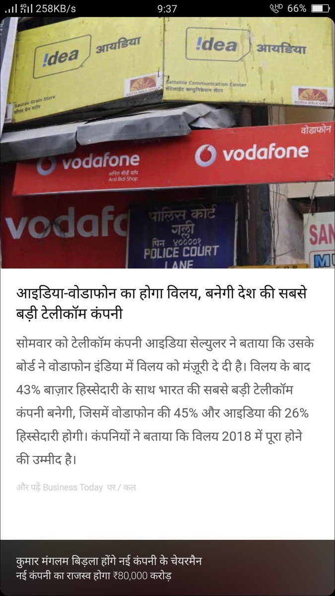 govindpatel0099's tweet photo. आइडिया-वोडाफोन का होगा विलय, बनेगी देश की सबसे बड़ी टेलीकॉम कंपनी https://t.co/aZ28WGaNbf