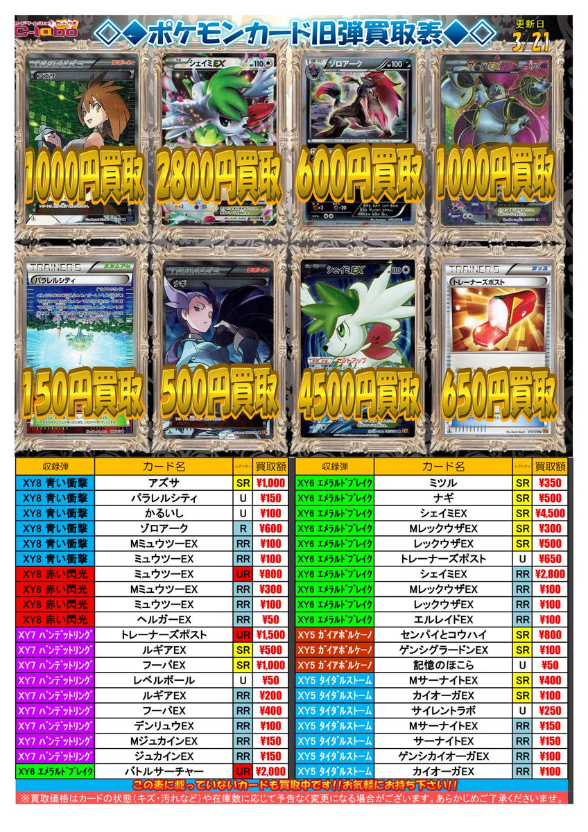 カードラボ秋葉原ラジオ会館本店 オンラインデュエルスペース稼働中 Sur Twitter ポケモンカード 買取情報 Sm Xy買取表を更新しました サーナイトex Xy11 Mサーナイトex Xy11 大募集中ですo W O カイリューexも高額買取中 O この機会に是非 ご来店 カードラボ秋葉原ラジオ会館本店 オンラインデュエルスペース稼働中 Sur Twitter ポケモンカード 買取情報 Sm Xy買取表を更新しました サーナイトex Xy11 Mサーナイトex Xy11 大募集中ですo W O カイリューexも高額買取中 O この機会に是非 ご来店