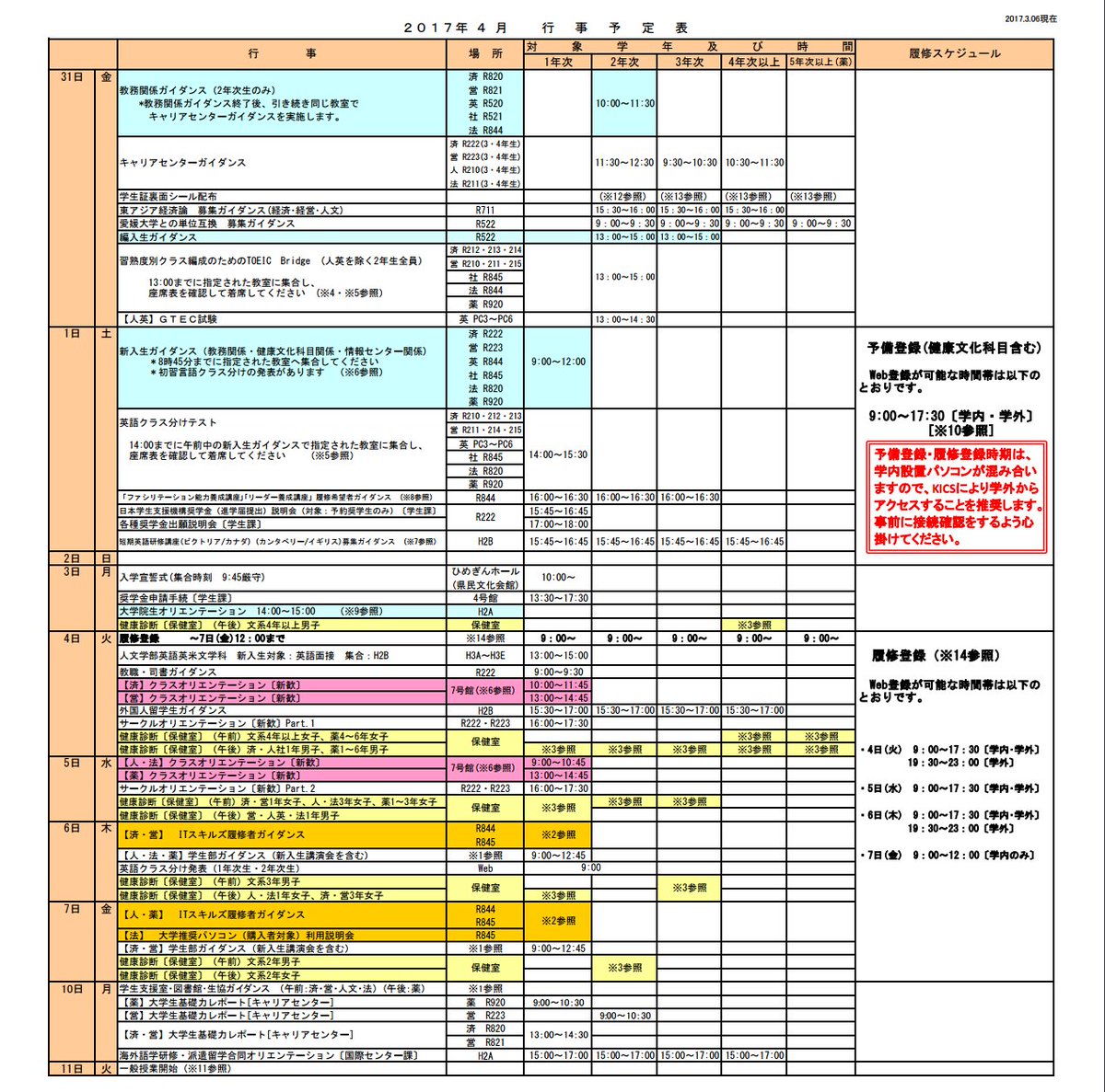 愛媛 大学 授業 日程