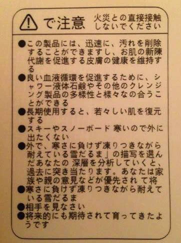 一体なんの商品なのか気になる！海外製品の注意書きがひどいwww
