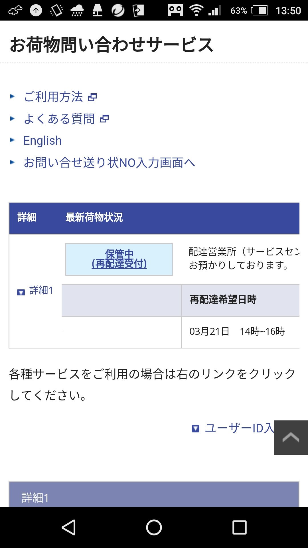 佐川急便の再配達が時間指定しても来ないのは理由があった