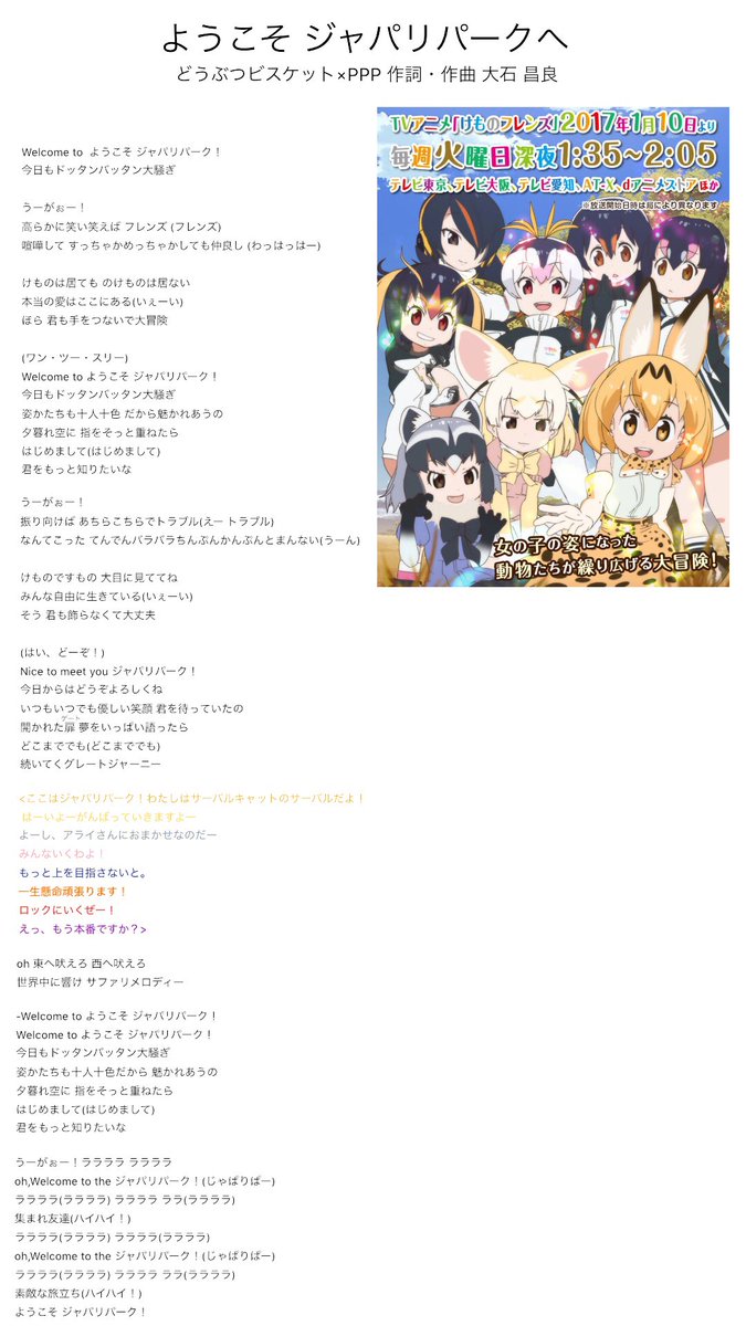 Twitter 上的 虹火ᴷᴼᵁᴷᴬﺊ Opとedの歌詞を見てみるとopはジャパリパークとフレンズについて紹介している Edは1番が出会い 2番が別れ 3番がその後のストーリーとなっている 話との関連性は果たして けものフレンズ考察班 けものフレンズ