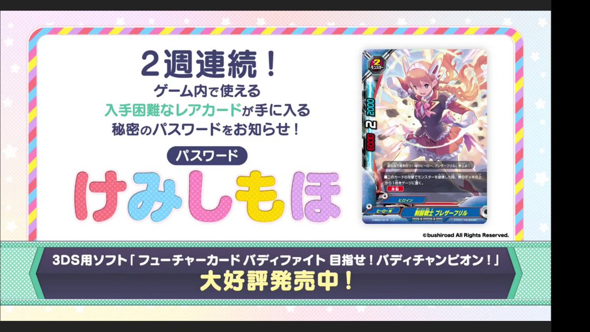 デンドウ No Twitter 3dsソフト バディファイト 目指せバディチャンピオンのパスワードをまとめてるページが無さそうだったので自分が知ってる分だけまとめます 文字数超過するので写真にて バディファイト バディ3ds デンドウ No Twitter 3dsソフト バディファイト 目指せバディチャンピオンのパスワードをまとめてるページが無さそうだったので自分が知ってる分だけまとめます 文字数超過するので写真にて バディファイト バディ3ds