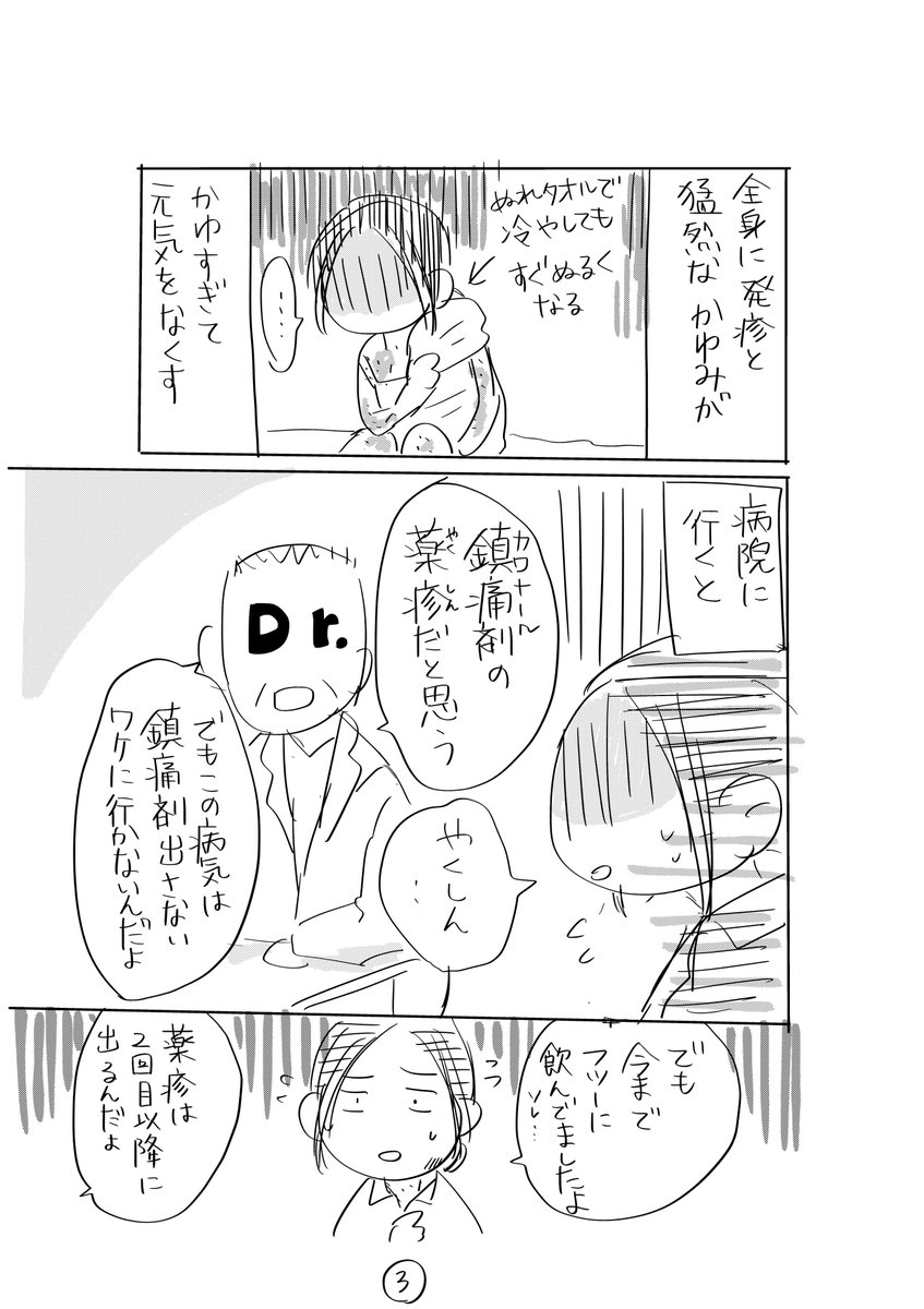 ここ数週間、帯状疱疹と薬疹で辛かったのでマンガにしてみました。 さっきあげたものが画像が荒かったのであげ直し(^^;) 皆さんもお気をつけください🙇